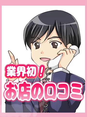 東京 女性用風俗【ストロベリーボーイズ 本店】(受付担当(派遣NG))