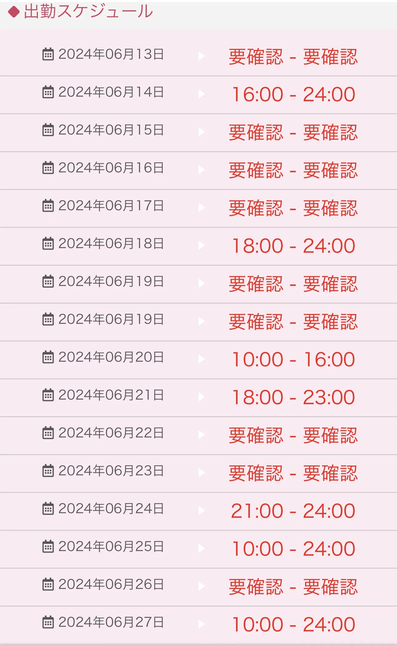 ◆◆スケジュールが2週間表記になりました◆◆