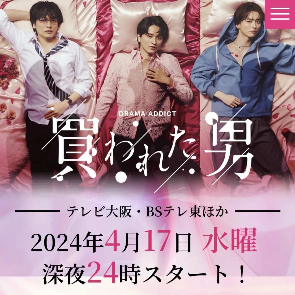 女性用風俗ドラマ