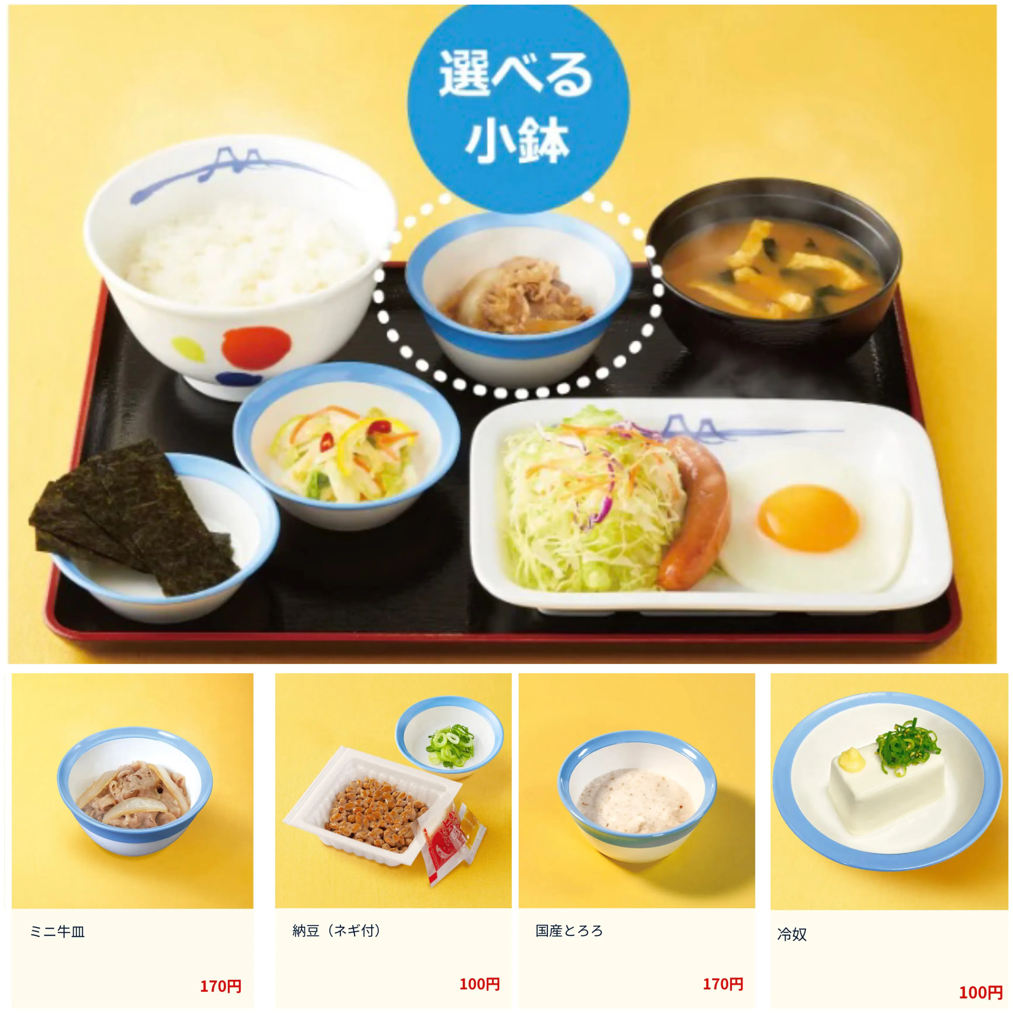 ◆松屋の納豆システムの罠◆