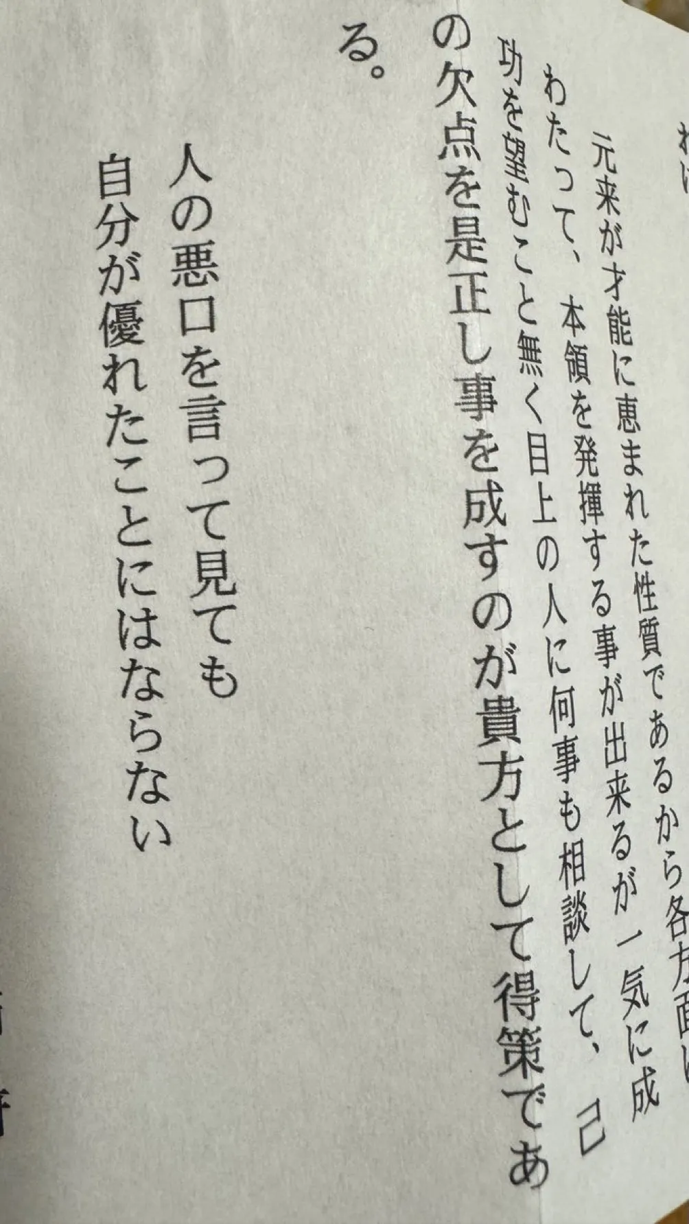 ◆悪口退散◆