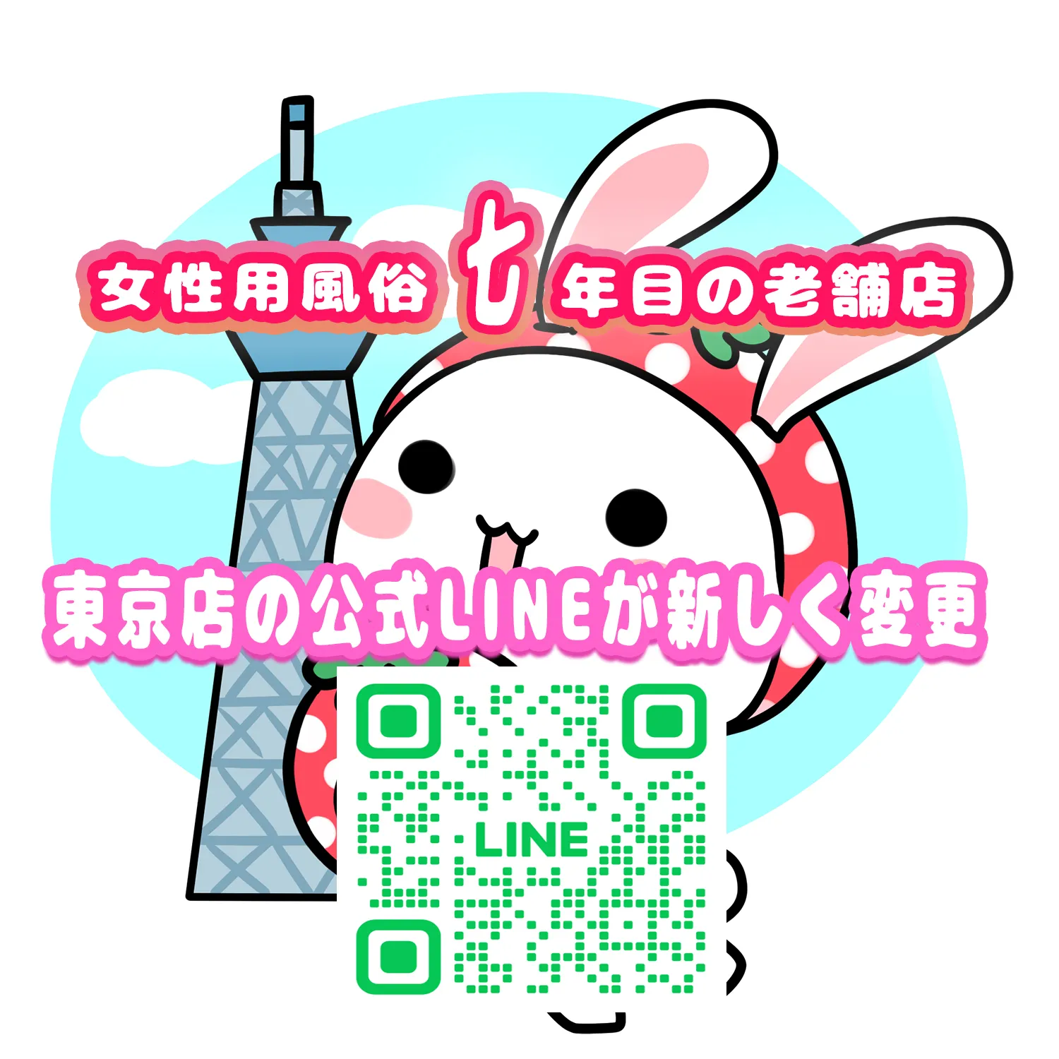 【公式LINEをご利用のお客様へ大事なお知らせ】