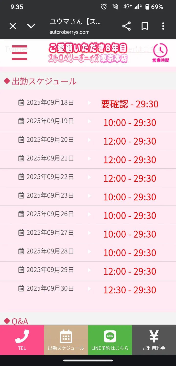  スケジュール更新しました！