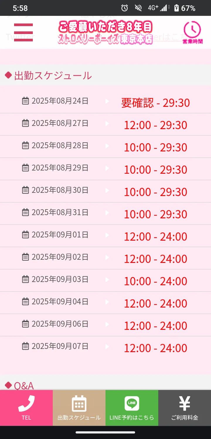  スケジュール更新しました????