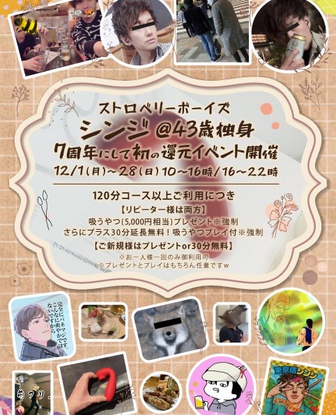 7周年の個人的還元イベントのお知らせになります