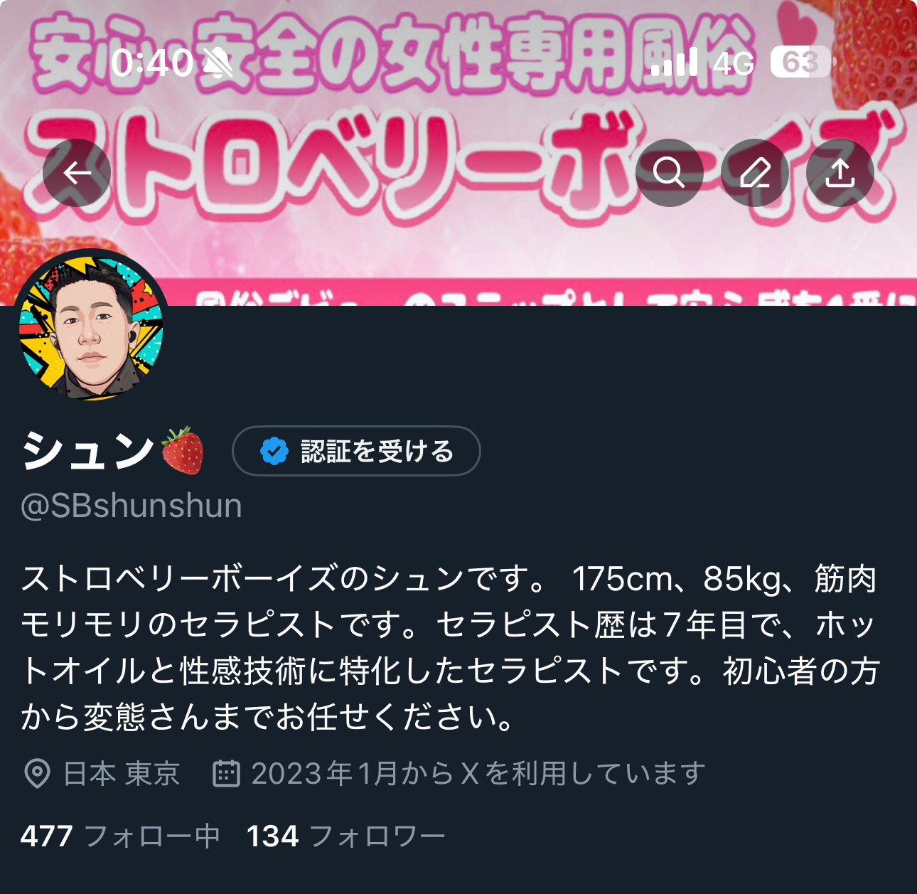 Xアカウントの凍結について