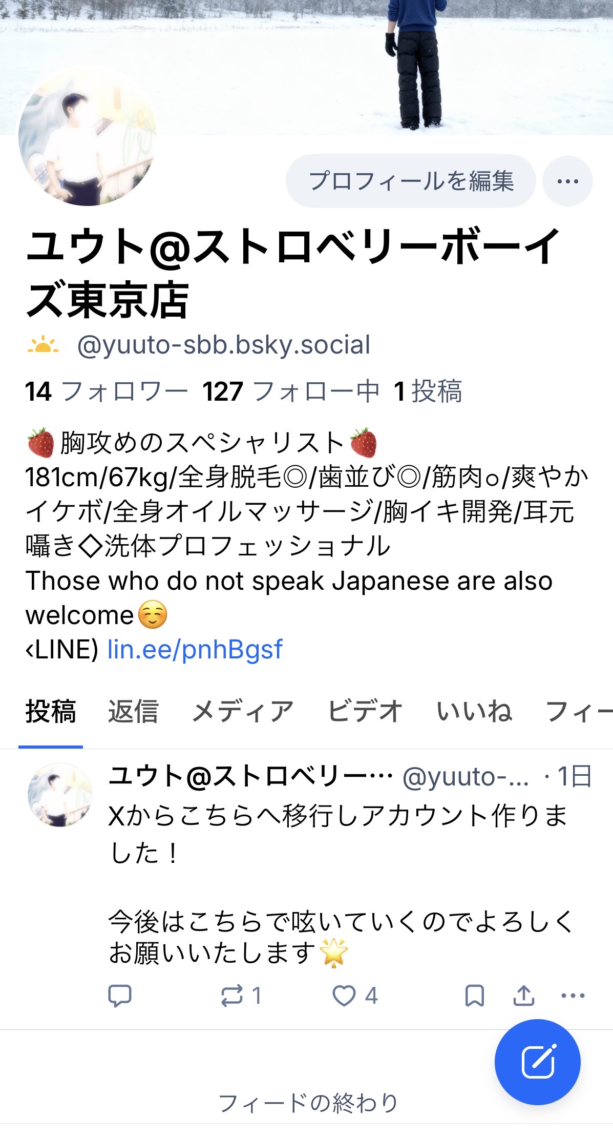新snsでアカウント作りました！
