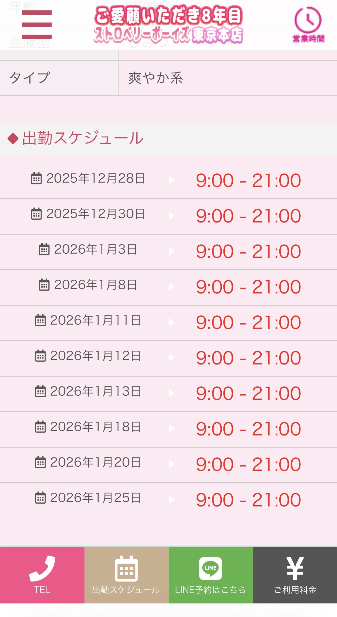 1月出勤スケジュール🍓