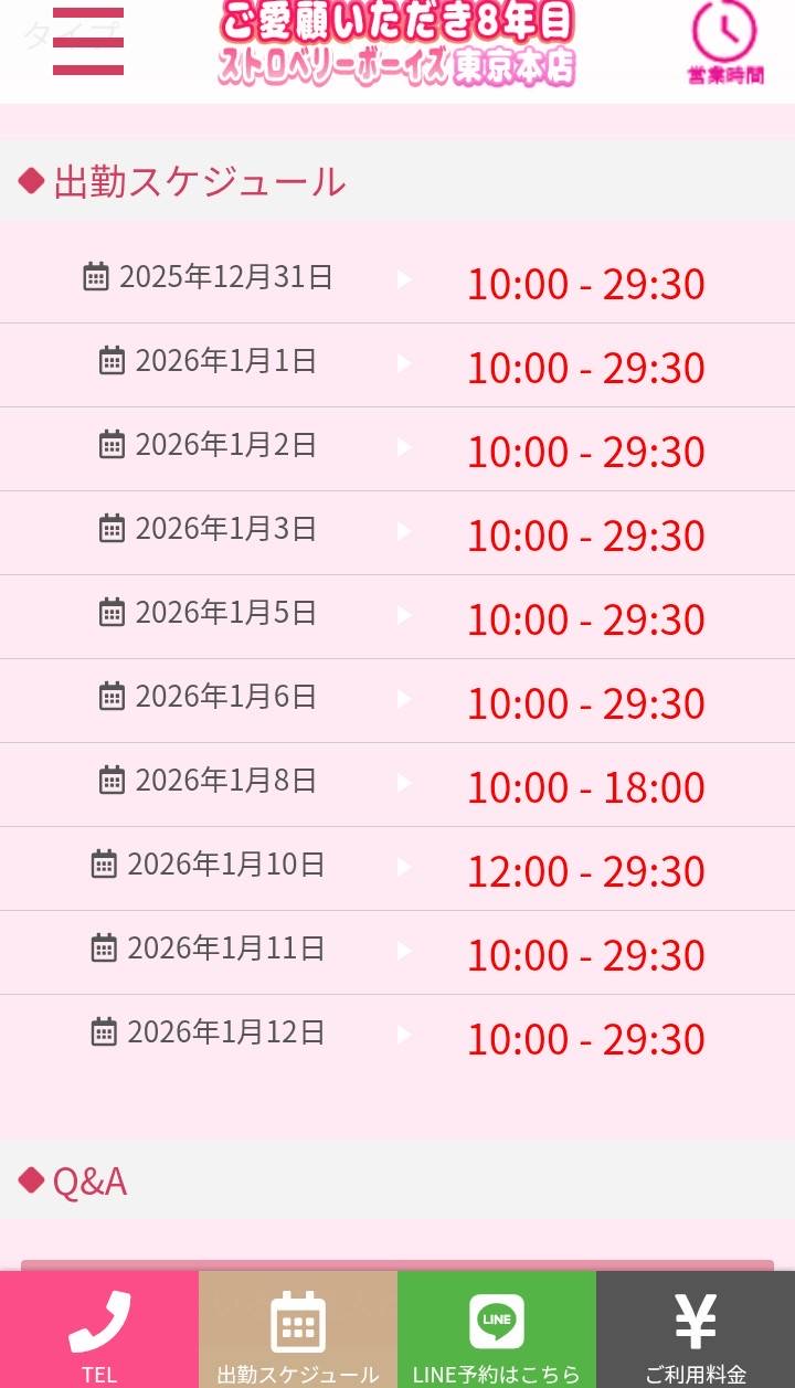 スケジュール更新しました！