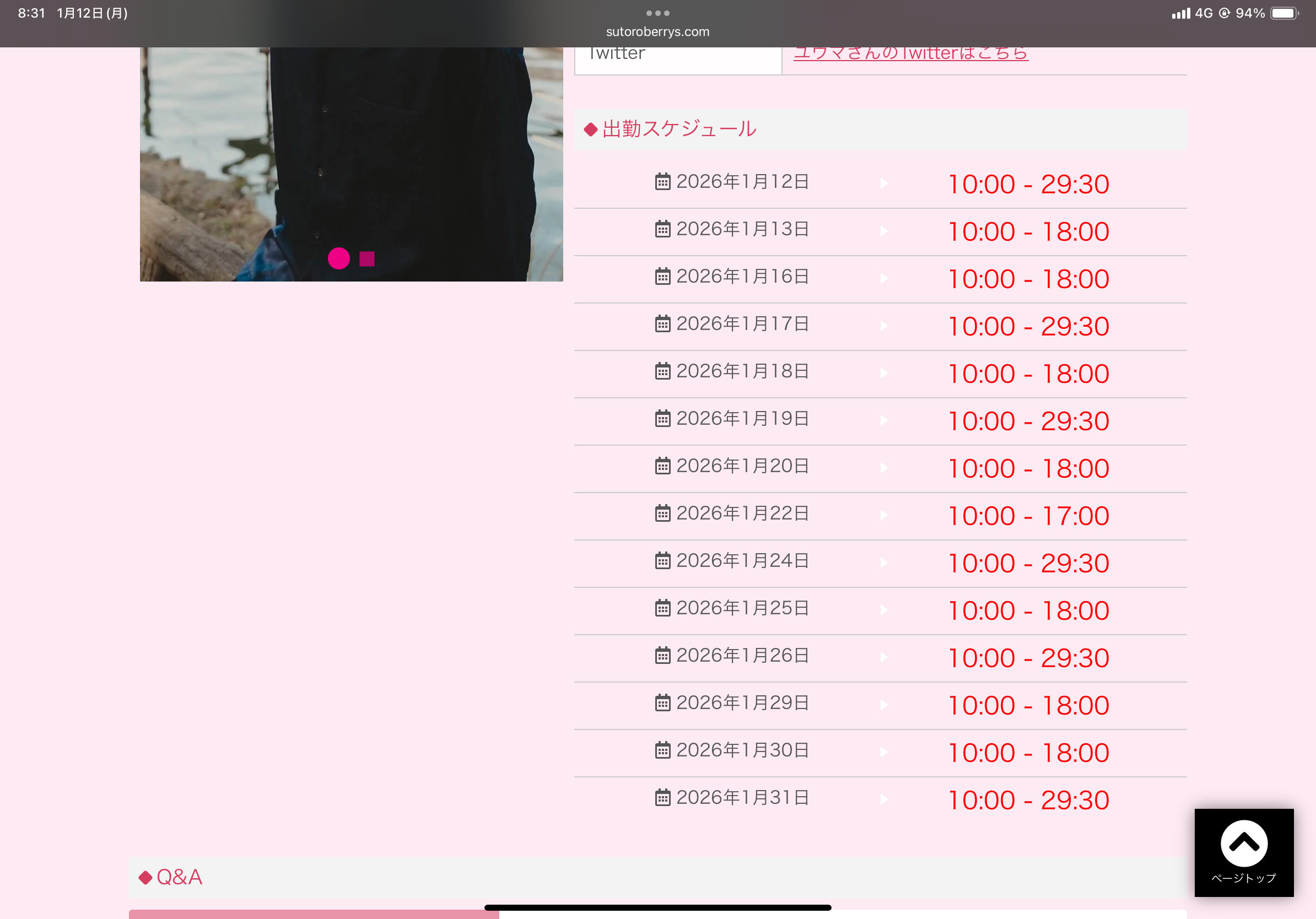 スケジュール更新しました！